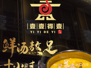 Yi Yi De Yi · Hong Kong Style Seafood Hot Pot (Hedda Store)