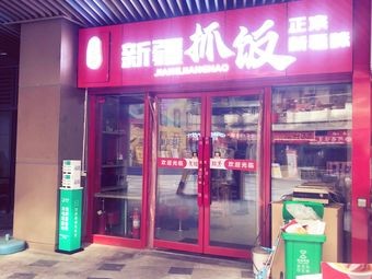 Jiangjiang Good Xinjiang Rice