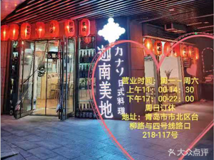 Canan Meidi Japanese Cuisine (Tai Liu Road Branch)