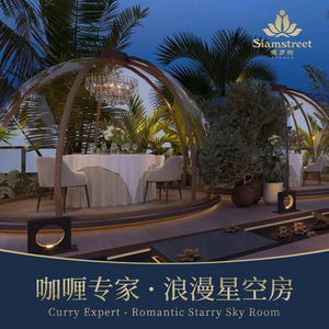 Siam Street Modern Thai Cuisine (Qingdao Kaidi First Store)