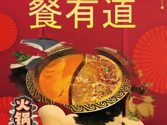Canyoudao Hot Pot (Qingjiang Road Store)