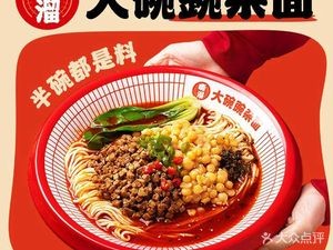 Silou Big Bowl Wanzha Noodles (Kaidi Store)
