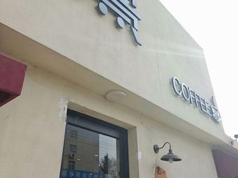 Xi Coffee (Haobang Branch)