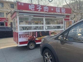 Bazi Meat Dumpling Pot