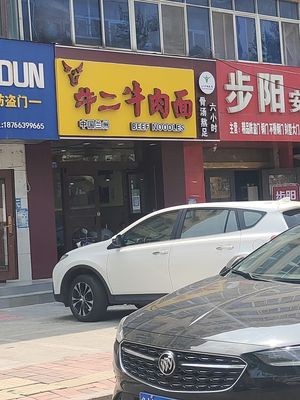 Niu Er Beef Noodles