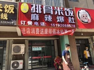 Wang Xiaochu Pork Rib Rice & Spicy Tripe (Yiwu City B Branch)