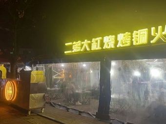 Er Di Large Pot BBQ Copper Hot Pot