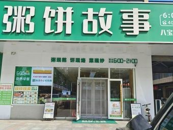 Zhou Bing Story (Zhongye Dexian Gongguan Branch)