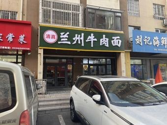 Halal Lanzhou Beef Noodles