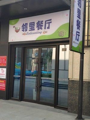 Neighborhood Restaurant (Zhongye Dexian Public Residence Store)