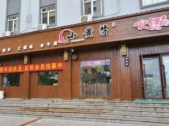 Ningxia Yanchi Tan羊 Hot Pot Factory Direct Store (Jimo Branch)
