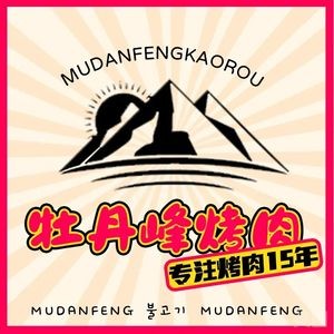 Mudan Peak Korean BBQ (Clothing Market Store)