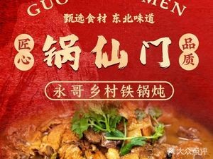 Yong Ge Village Iron Pot Stew