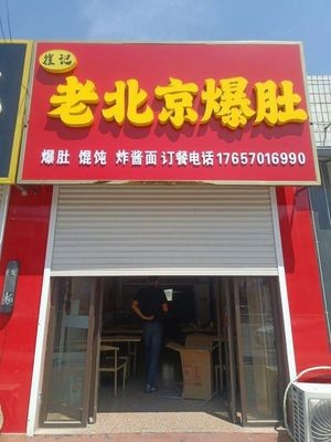 Cui's Old Beijing Tripe (Ligezhuang Store)