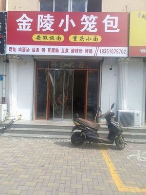 Jinling Steamed Buns (Ligezhuang Branch)