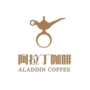 阿拉丁咖啡