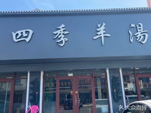 Siji Jixiang Yang Tang (Ligezhuang Branch)