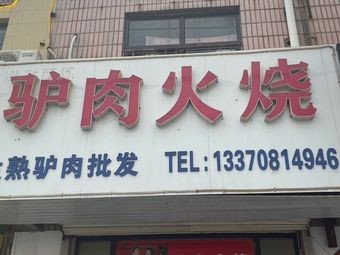 Donkey Meat Fire Cake