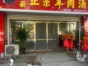 Danzhou Authentic Lamb Soup