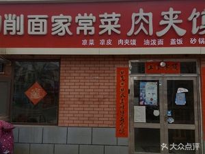 Huanghe Bay Shanxi Knife-Sliced Noodles with Ribs and Pork Buns
