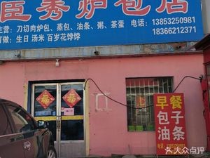 Shuangjing Wangji Chenxiu Oven-Baked Buns