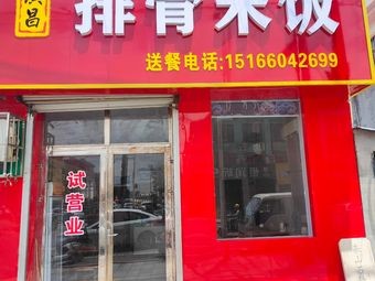 Guangchang Pork Rib Rice (Hangyi Road Branch)