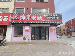 Dexin All-Pork Rice (Ligezhuang Branch)