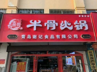 Xi Niu Ge Oxtail Hot Pot