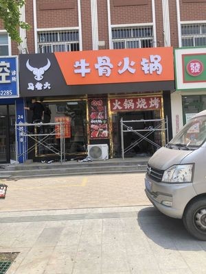 Ma Lao Da Bone Hot Pot (Ligezhuang Branch)