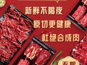 Hu Xiaoe Fresh Beef Hot Pot Buffet