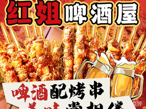 Red Sister Beer House BBQ & Stir-fry & Seafood