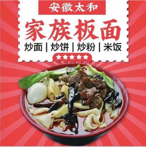 Anhui Taihe Family Noodles
