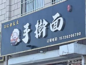 Lü's Handmade Noodles