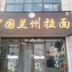 Chinese Lanzhou Hand-Pulled Noodles