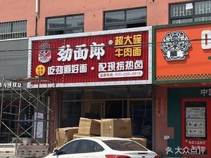 Jingmian Lang Chao Da Wan Niurou Mian