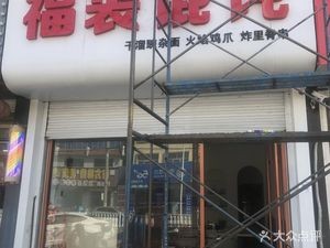 Li Dodo's Baozi (Wonton) Shop