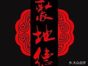 Judi De Hutong Chicken (Hangyi Road Store)