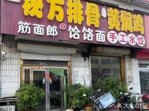 Secret Recipe Spare Ribs (Ligezhuang Branch)