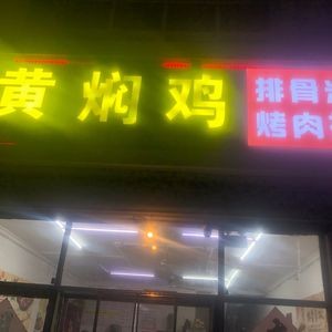 Cui Changsheng Braised Chicken