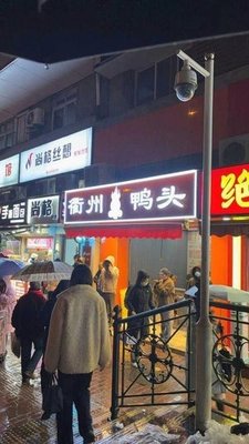 Quzhou Duck Head (Xiazhuang Road Store)