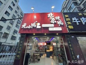 Yuanshiya (Lichun Park Branch)