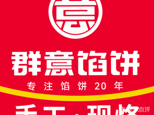 Qun Yi Dumpling (Li Cun Park Branch)