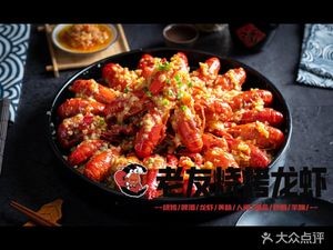 Lao You BBQ Shrimp (Zaoyuan Road Branch)