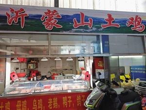 Yimeng Mountain Free-range Chicken