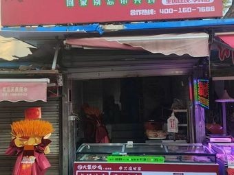 Yidaji - Stir-fried Chicken with Flatbread (Licang Store)