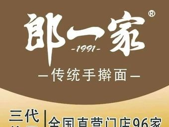 Lang One Handmade Noodles (Lichun Park Store)