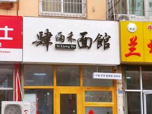 Silanghe Noodle House