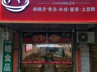 Chanmeier Spicy Hot Pot