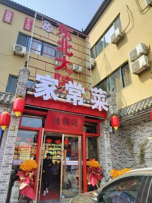 Chen Xiao Shuo Northeast Home Cooking Iron Pot Stew (Licang Branch)