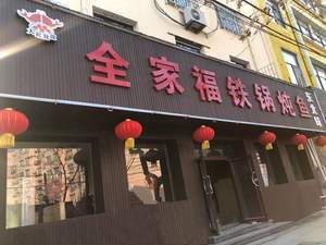 Zhang's Iron Pot Stewed Fish